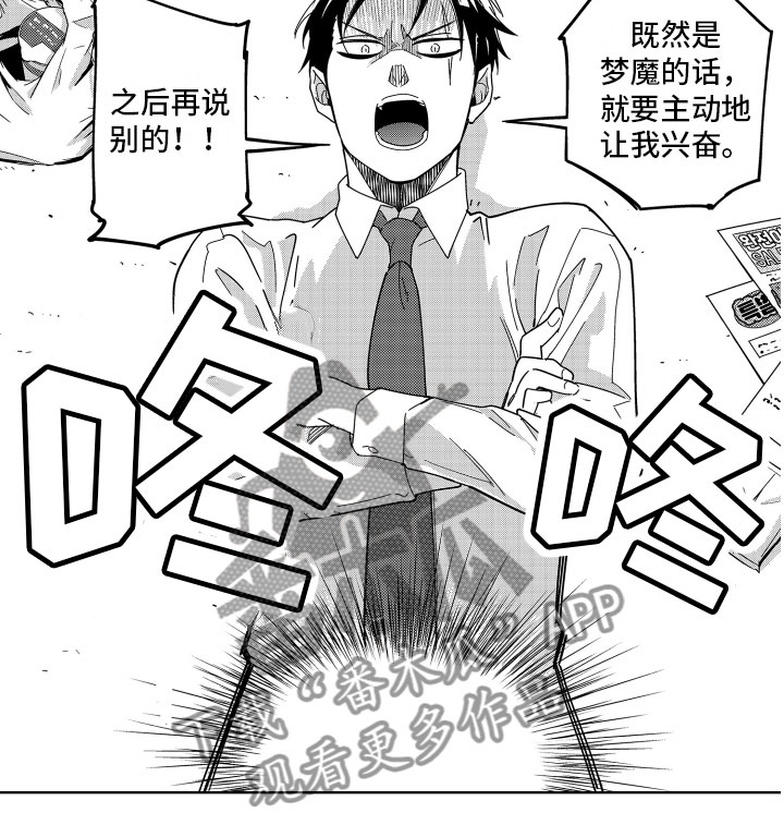 小恶魔在身边漫画,第14章：一开始的目的5图