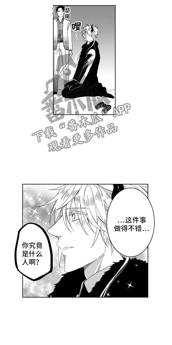 小恶魔在身边漫画,第12章：这下完蛋了5图