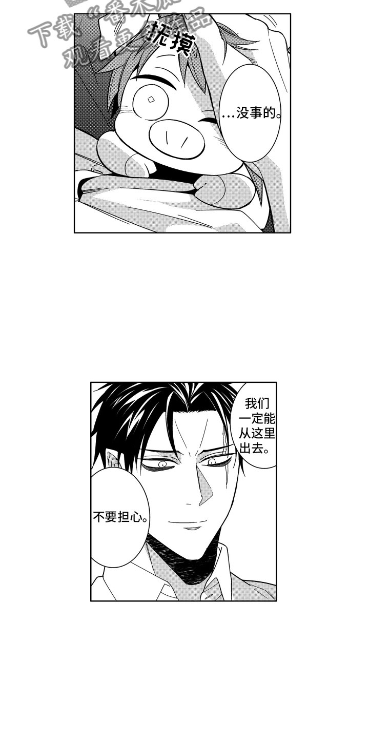 小恶魔在身边漫画,第20章：恶魔的房间3图