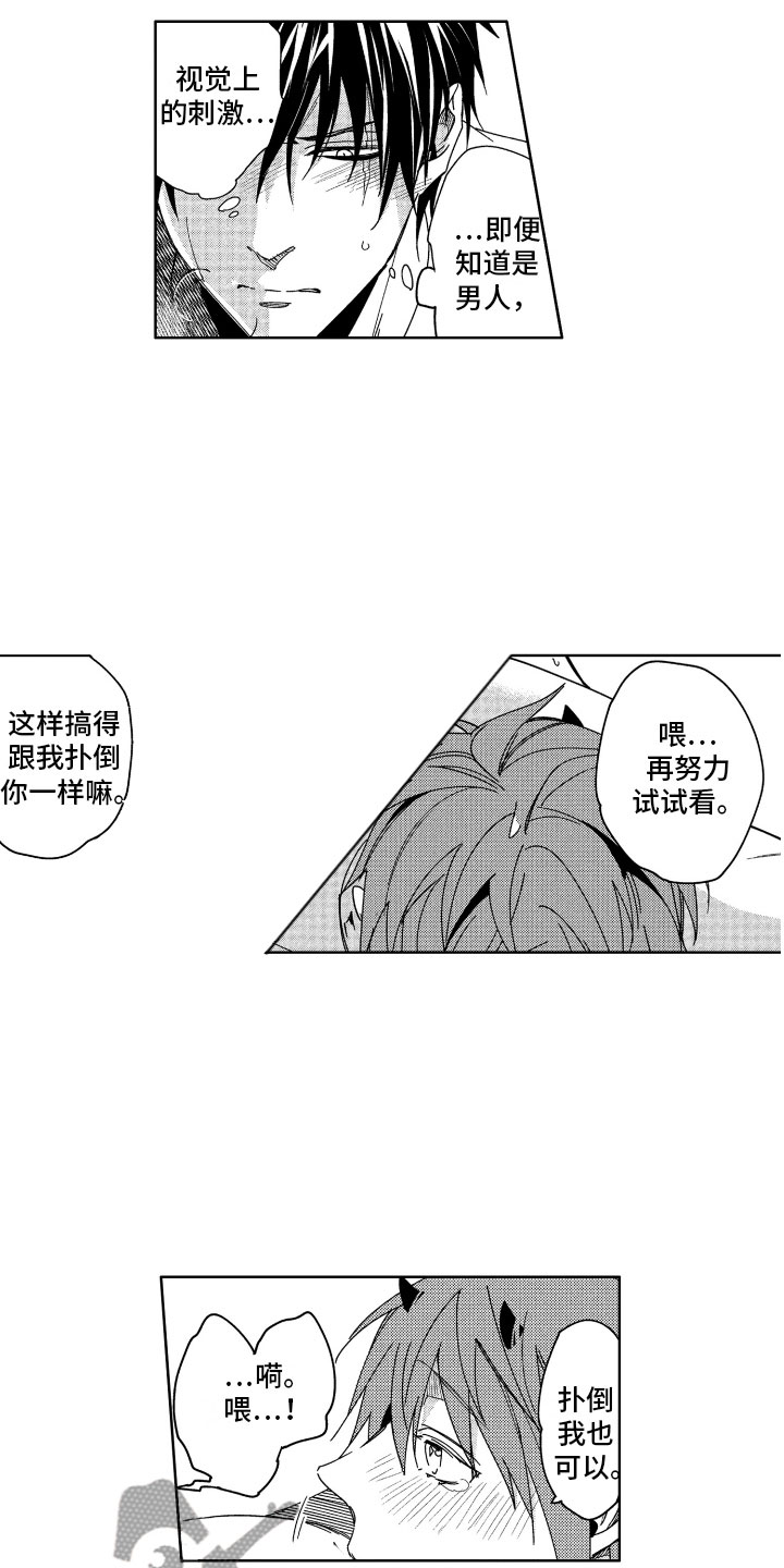 小恶魔在身边漫画,第16章：不觉得害怕3图