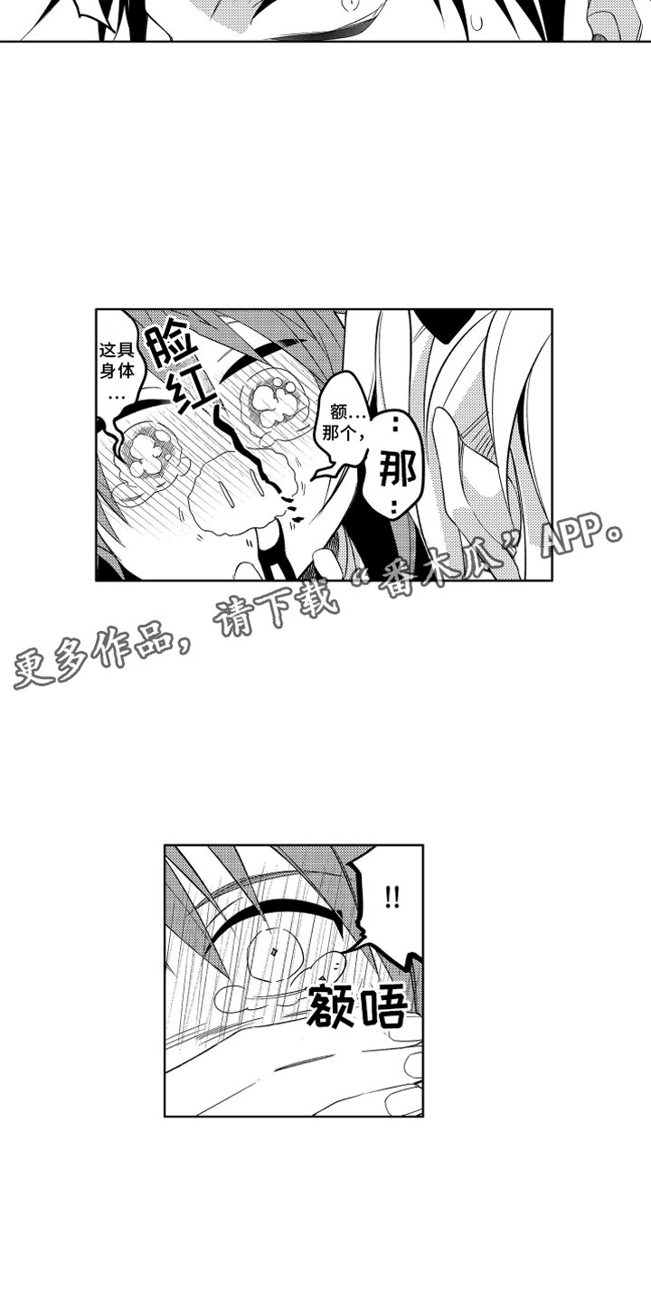 小恶魔在身边漫画,第10章：恶魔的本分3图