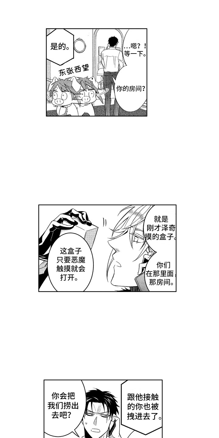 小恶魔在身边漫画,第20章：恶魔的房间1图