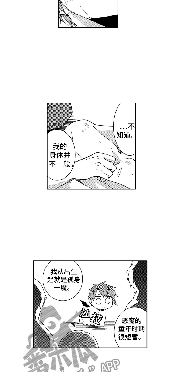 小恶魔在身边漫画,第16章：不觉得害怕3图