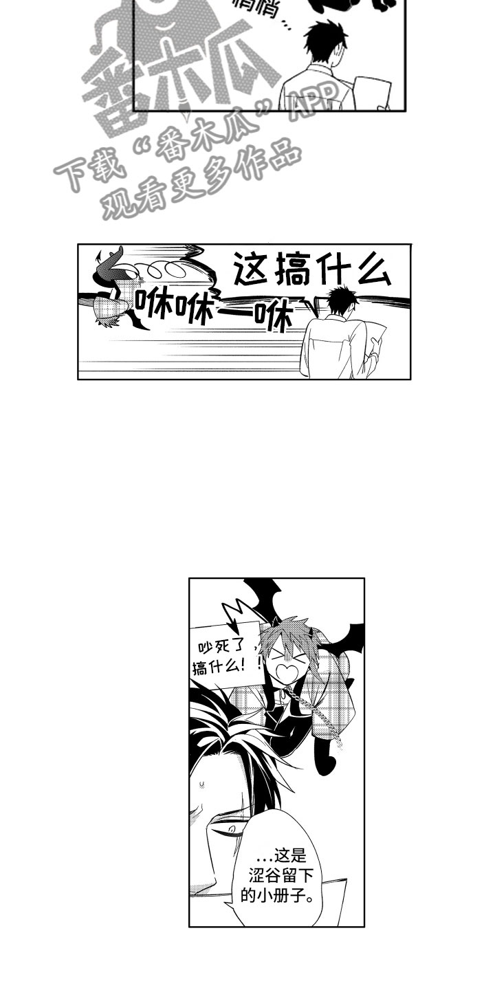 小恶魔在身边漫画,第11章：被抓的恶魔3图