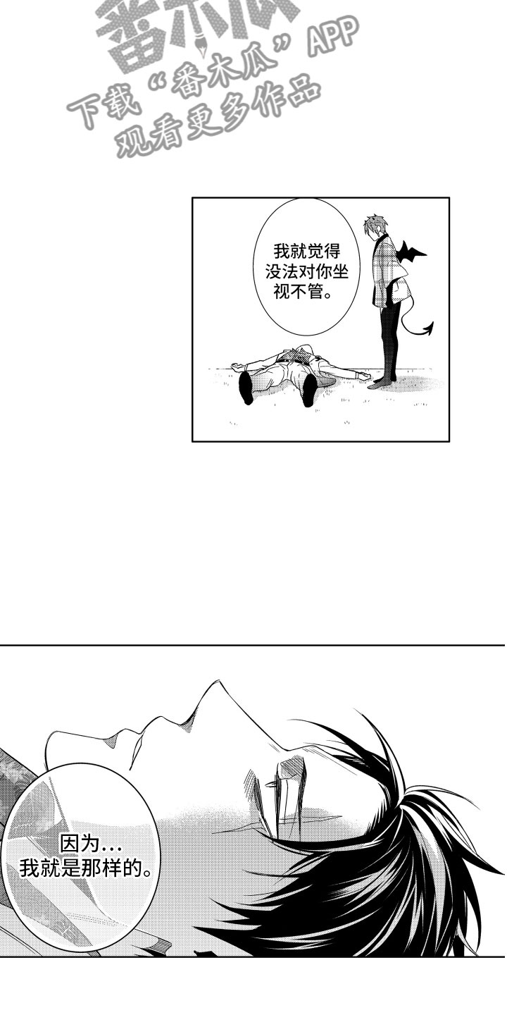 小恶魔在身边漫画,第13章：服从于恶魔3图