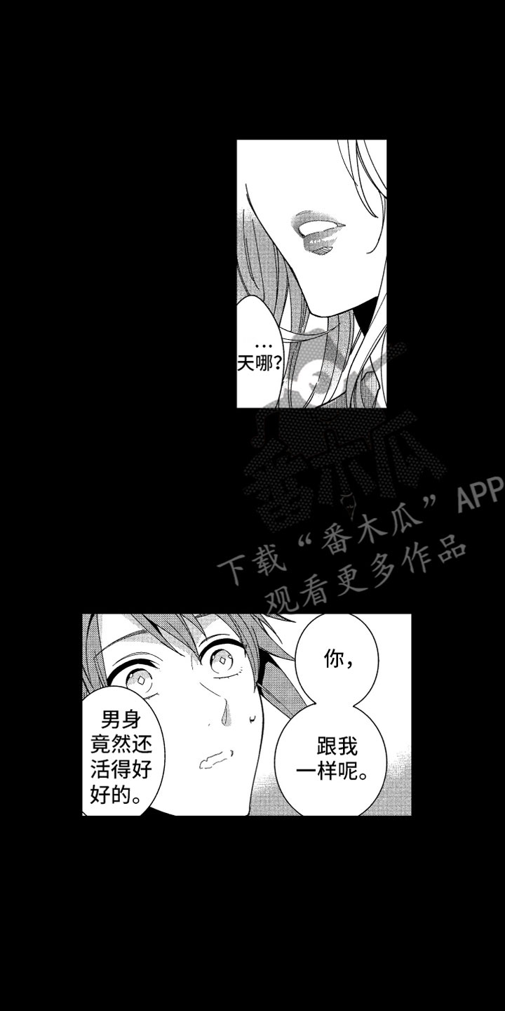 小恶魔在身边漫画,第22章：不想消失4图