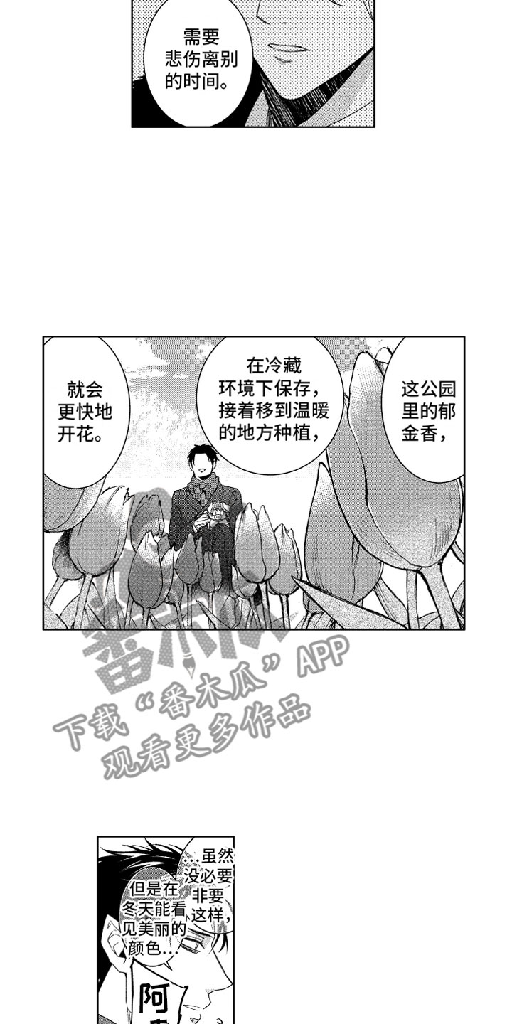 小恶魔在身边漫画,第22章：不想消失2图