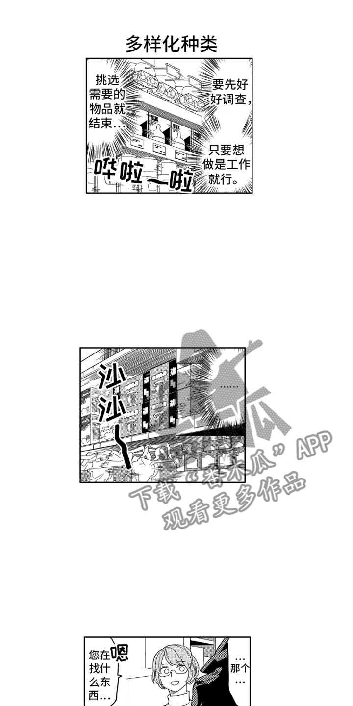 小恶魔在身边漫画,第25章：那之后的生活1图