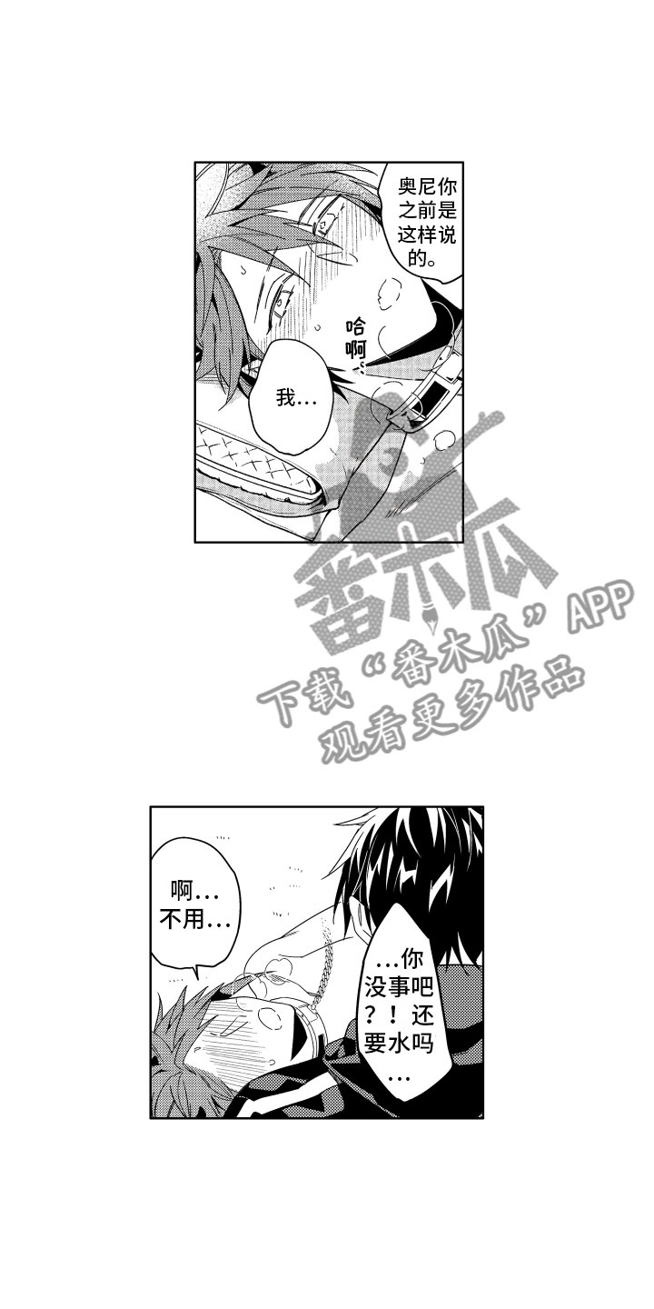 小恶魔在身边漫画,第16章：不觉得害怕5图