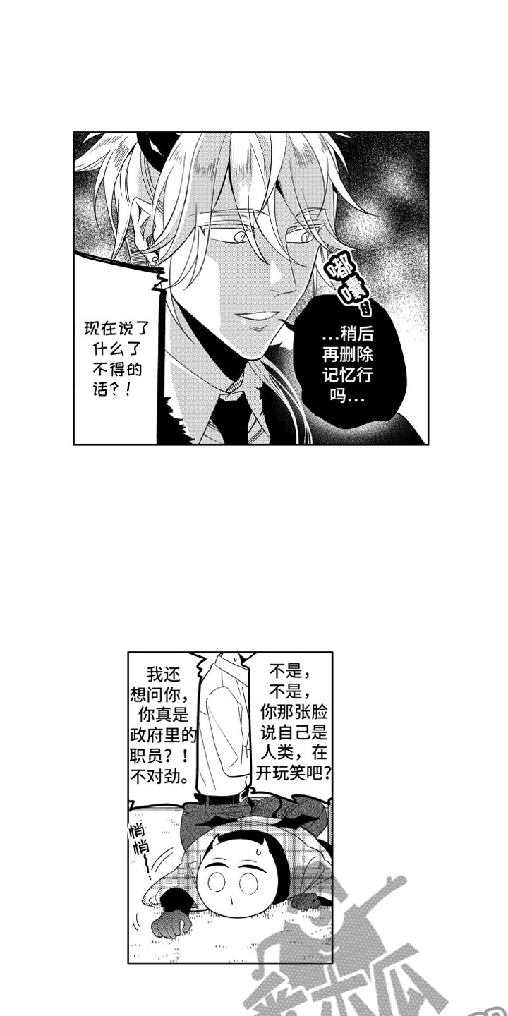 小恶魔在身边漫画,第10章：恶魔的本分5图