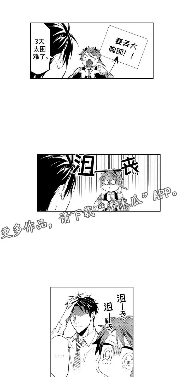 小恶魔在身边漫画,第11章：被抓的恶魔5图