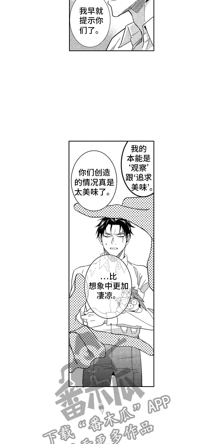 小恶魔在身边漫画,第19章：没必要继续2图