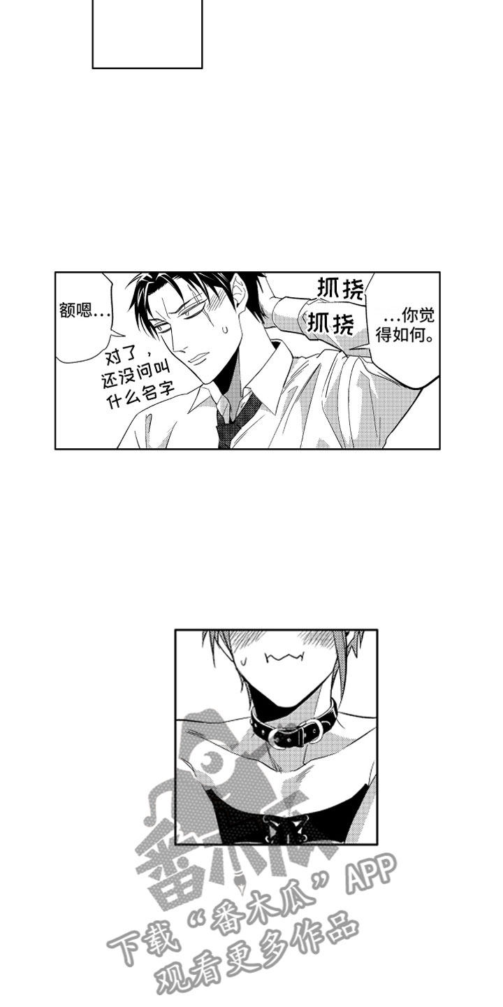 小恶魔在身边漫画,第4章：被骗的恶魔1图