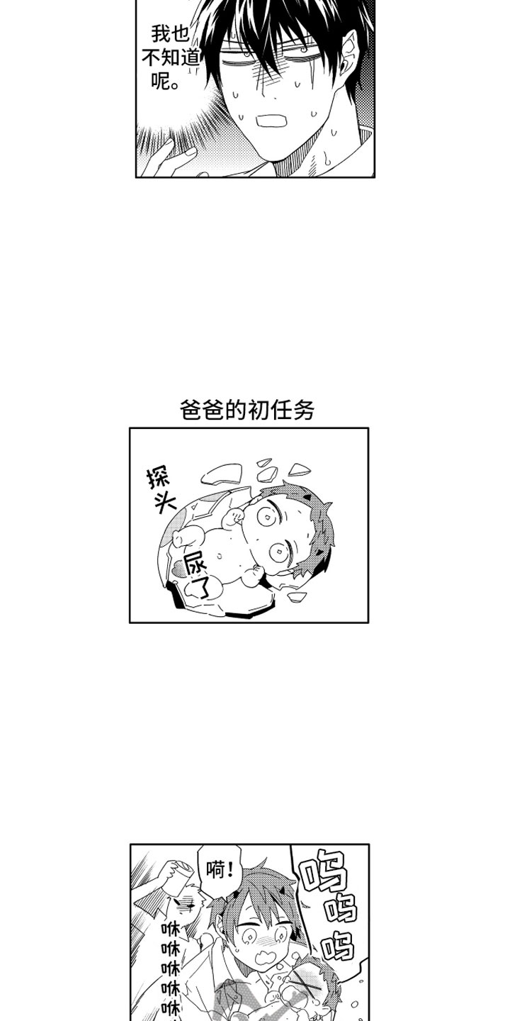 小恶魔在身边漫画,第25章：那之后的生活4图
