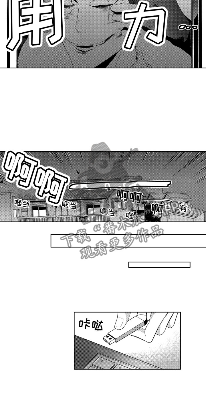 小恶魔在身边漫画,第6章：害怕的恶魔5图