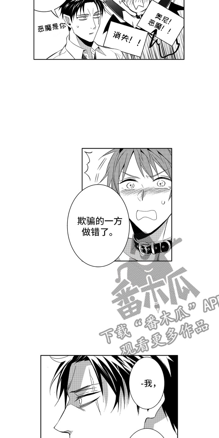 小恶魔在身边漫画,第4章：被骗的恶魔2图