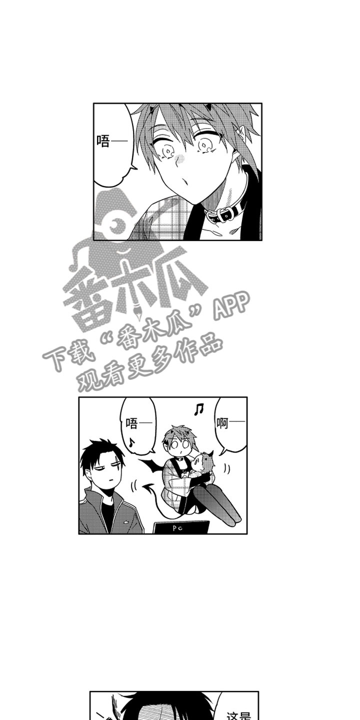 小恶魔在身边漫画,第25章：那之后的生活3图