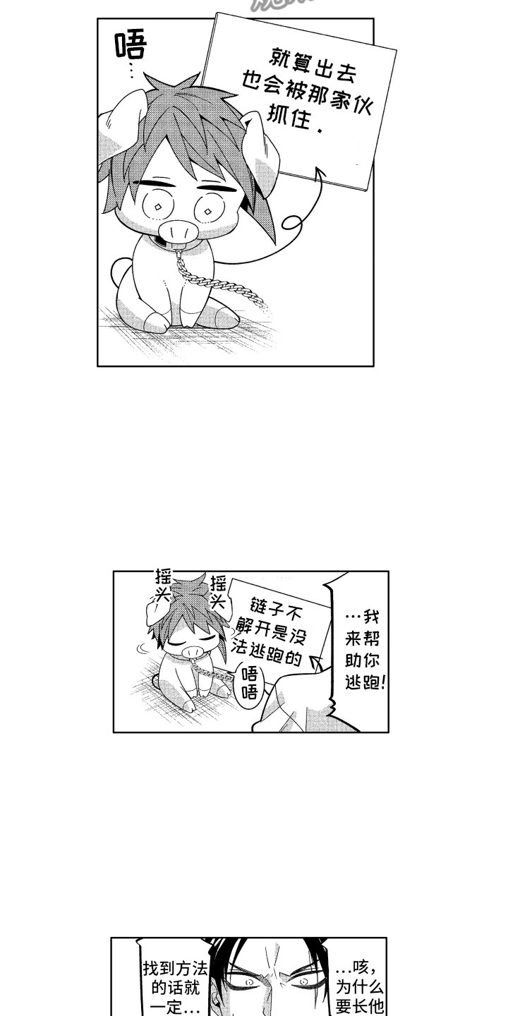 小恶魔在身边漫画,第21章：喜欢的人4图