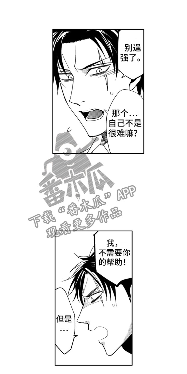 小恶魔在身边漫画,第7章：不仅是同情5图