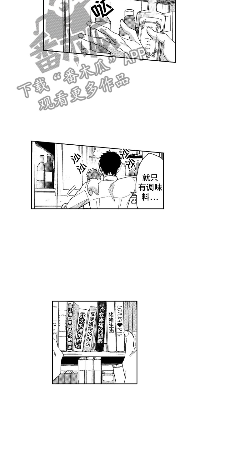 小恶魔在身边漫画,第20章：恶魔的房间4图