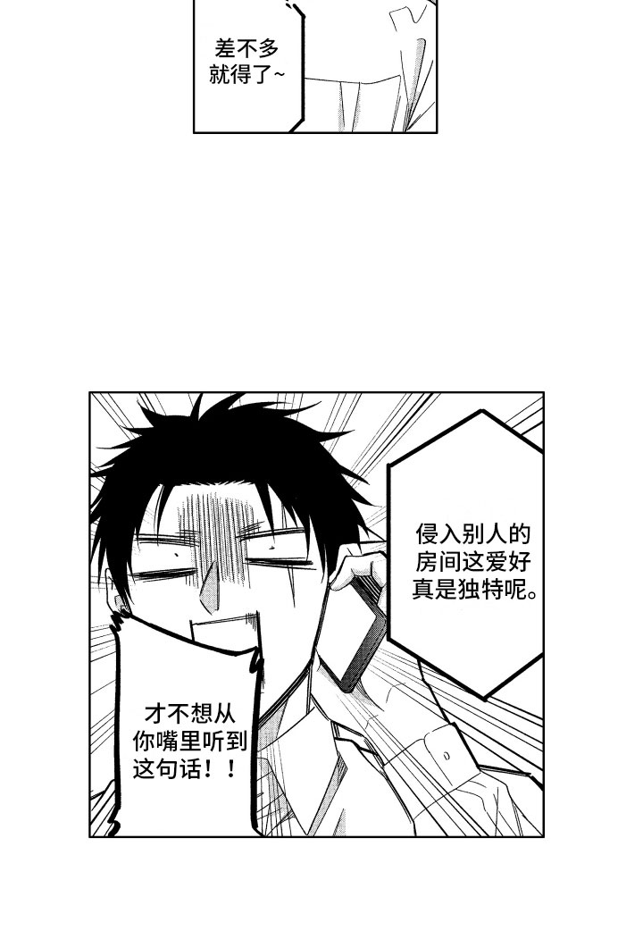 小恶魔在身边漫画,第19章：没必要继续3图