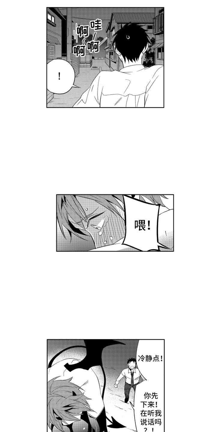 小恶魔在身边漫画,第3章：哭泣的恶魔1图