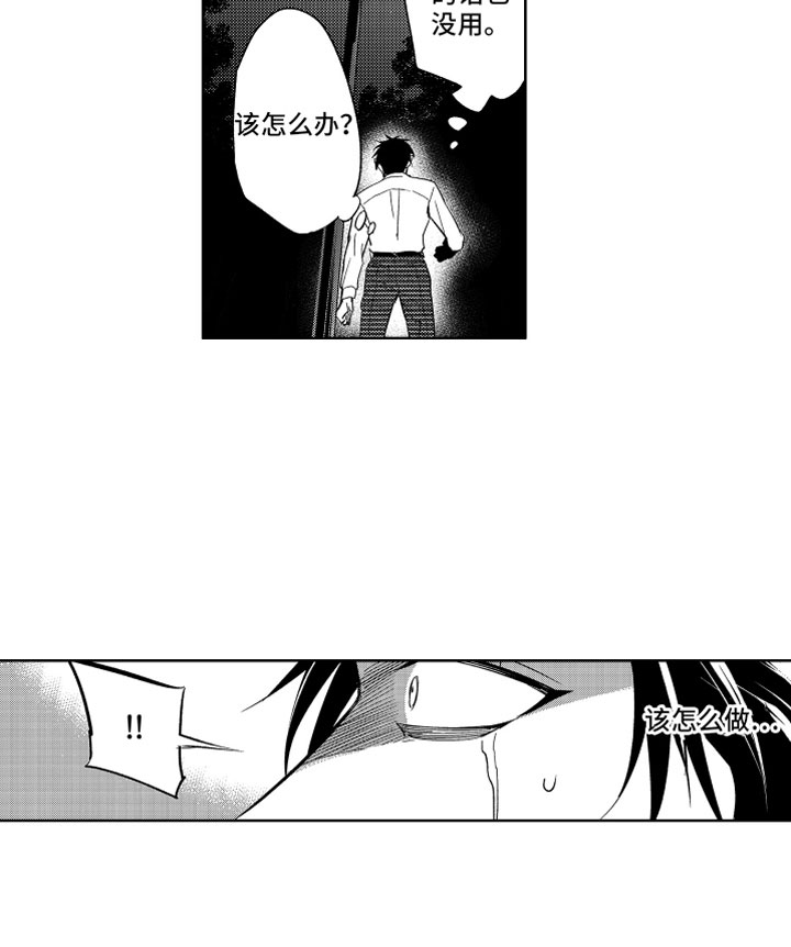 小恶魔在身边漫画,第3章：哭泣的恶魔4图