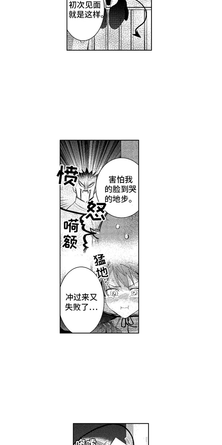 小恶魔在身边漫画,第23章：直到太阳落山5图