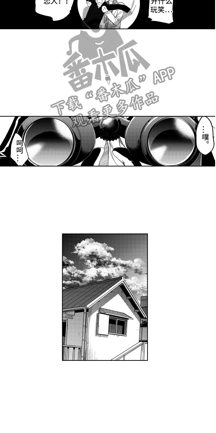 小恶魔在身边漫画,第12章：这下完蛋了2图