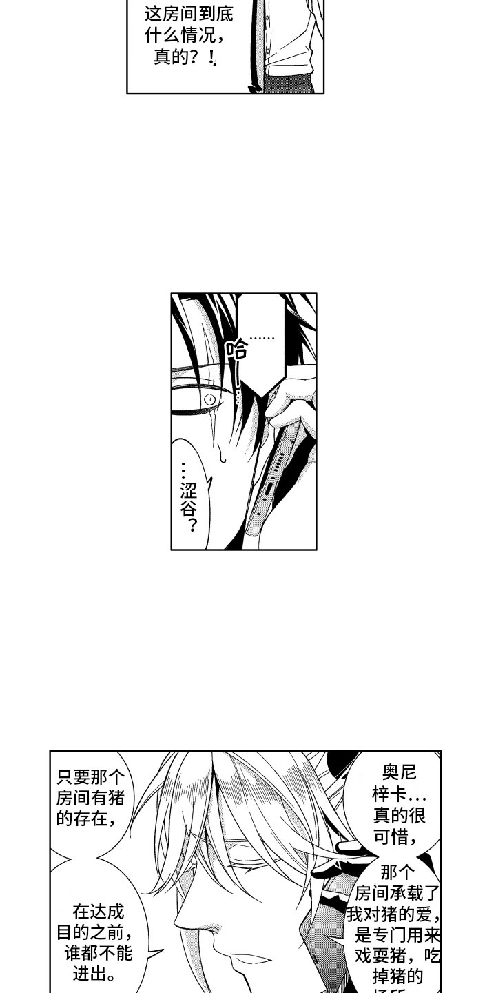 小恶魔在身边漫画,第20章：恶魔的房间4图