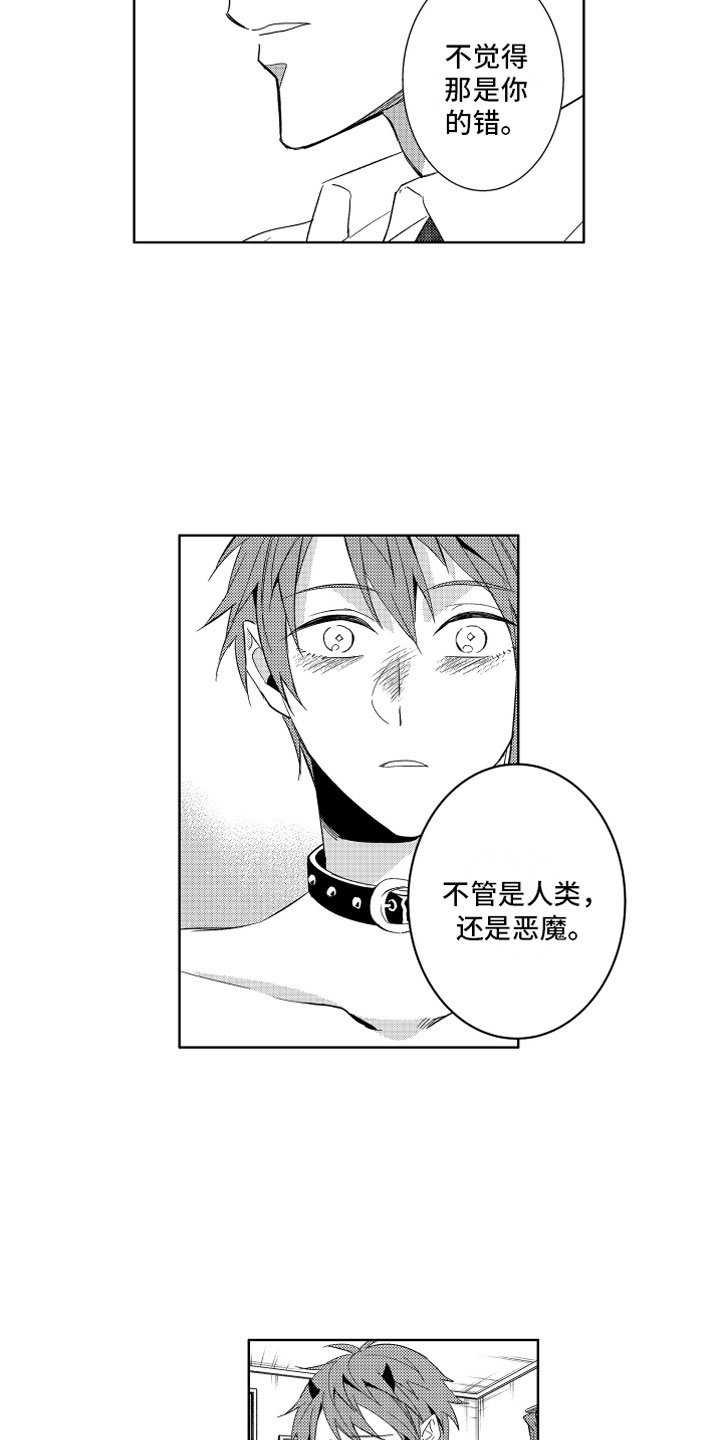 小恶魔在身边漫画,第4章：被骗的恶魔3图