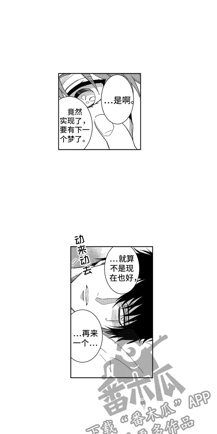 小恶魔在身边漫画,第25章：那之后的生活4图