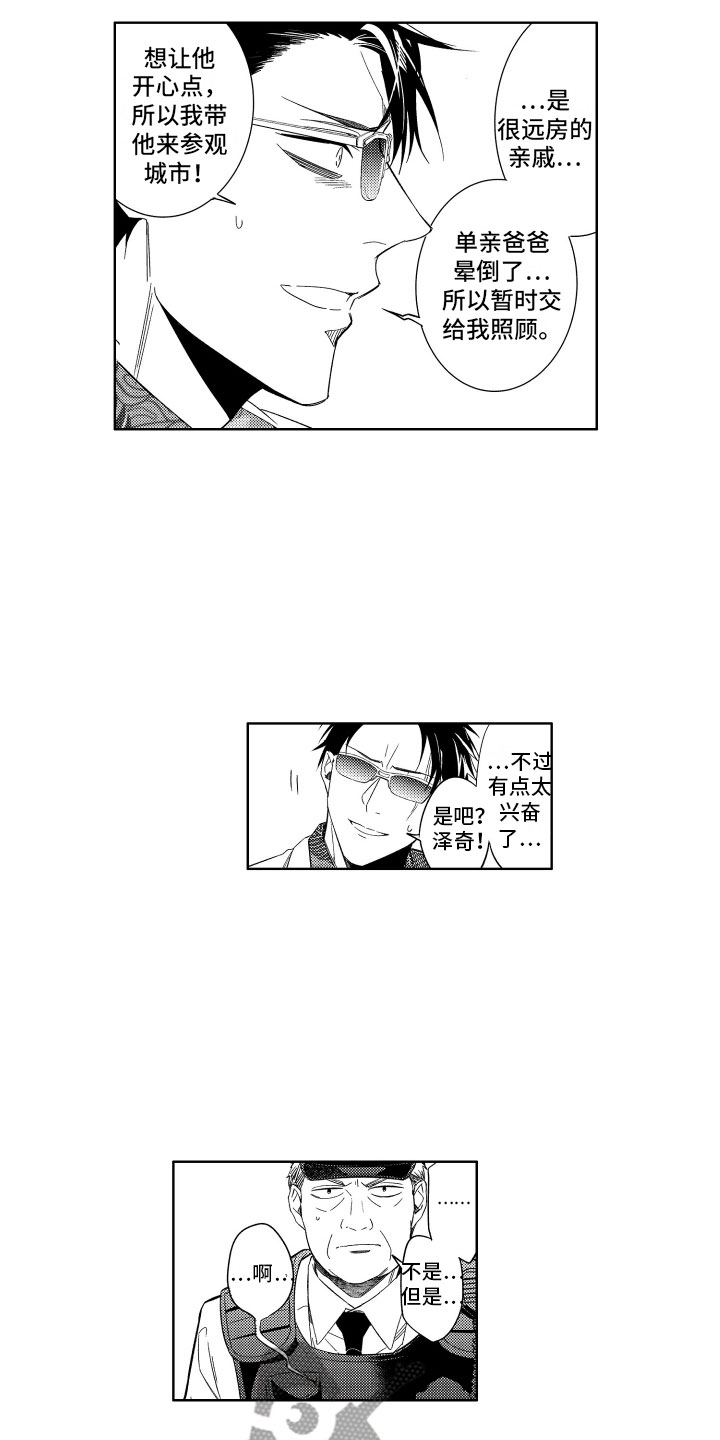 小恶魔在身边漫画,第12章：这下完蛋了3图