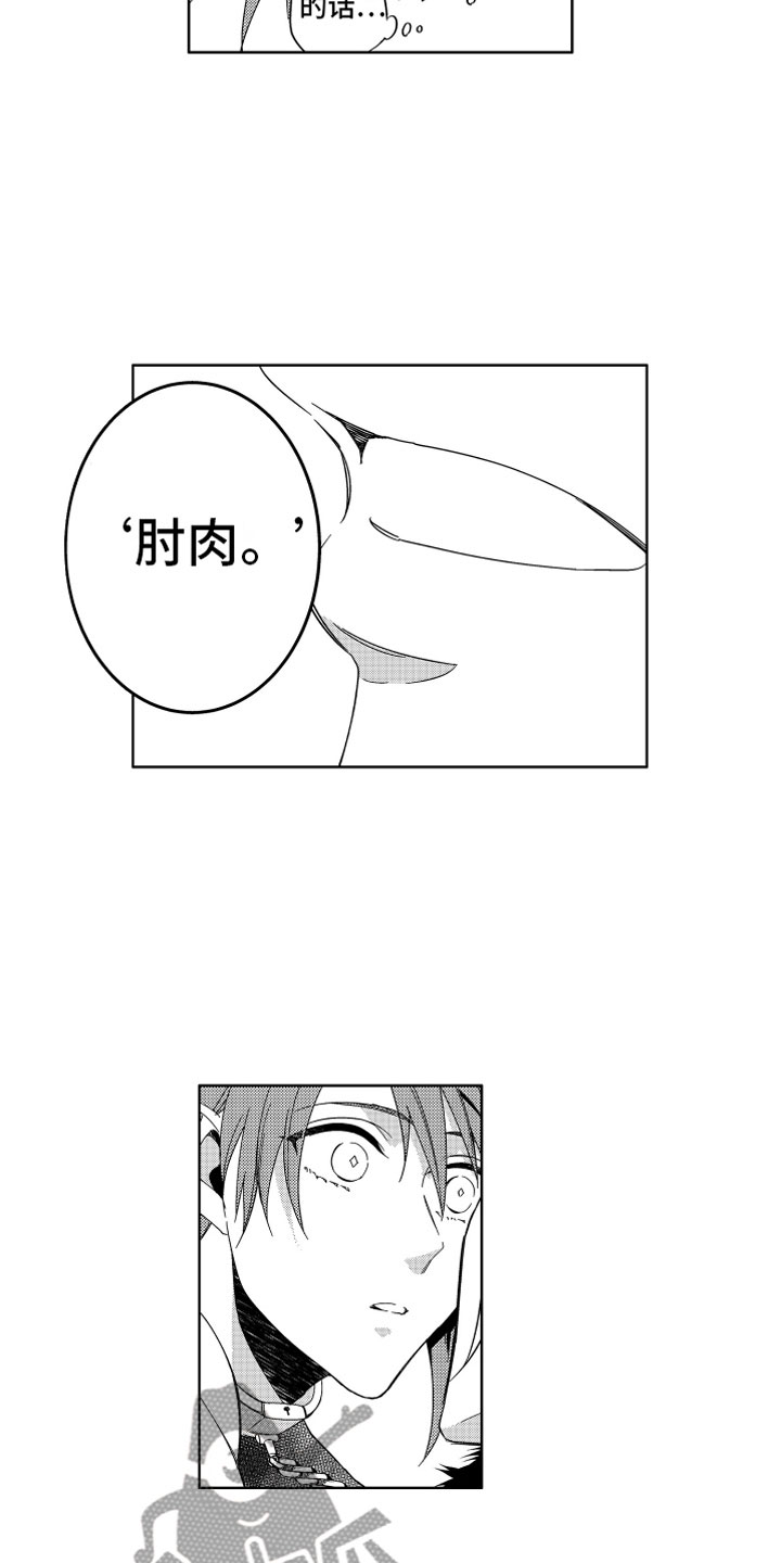小恶魔在身边漫画,第18章：不交税的办法2图
