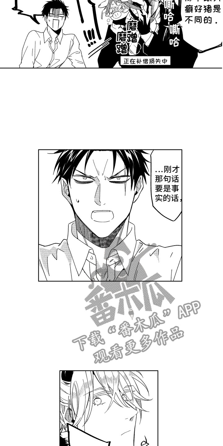 小恶魔在身边漫画,第21章：喜欢的人5图
