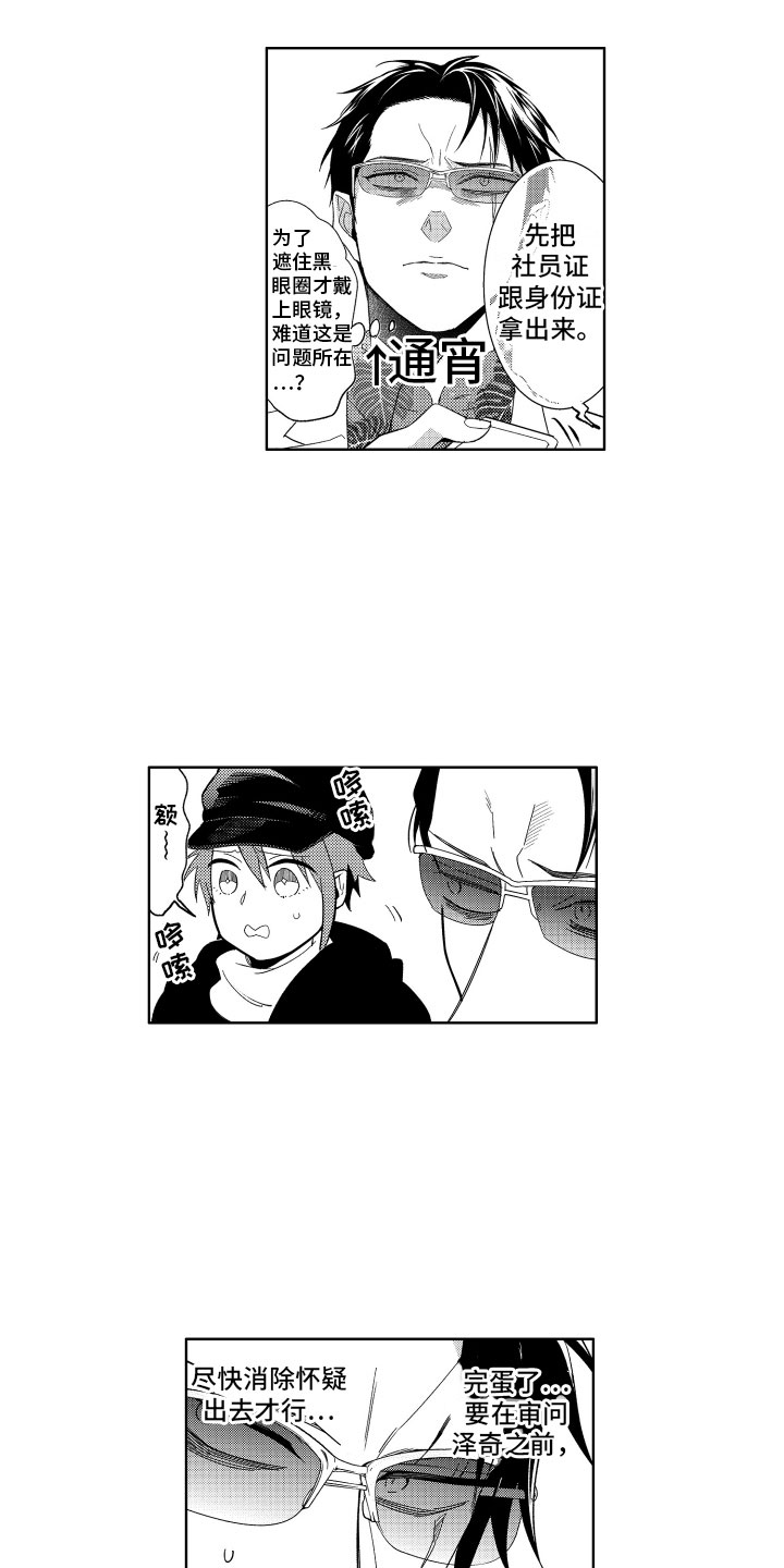 小恶魔在身边漫画,第11章：被抓的恶魔4图