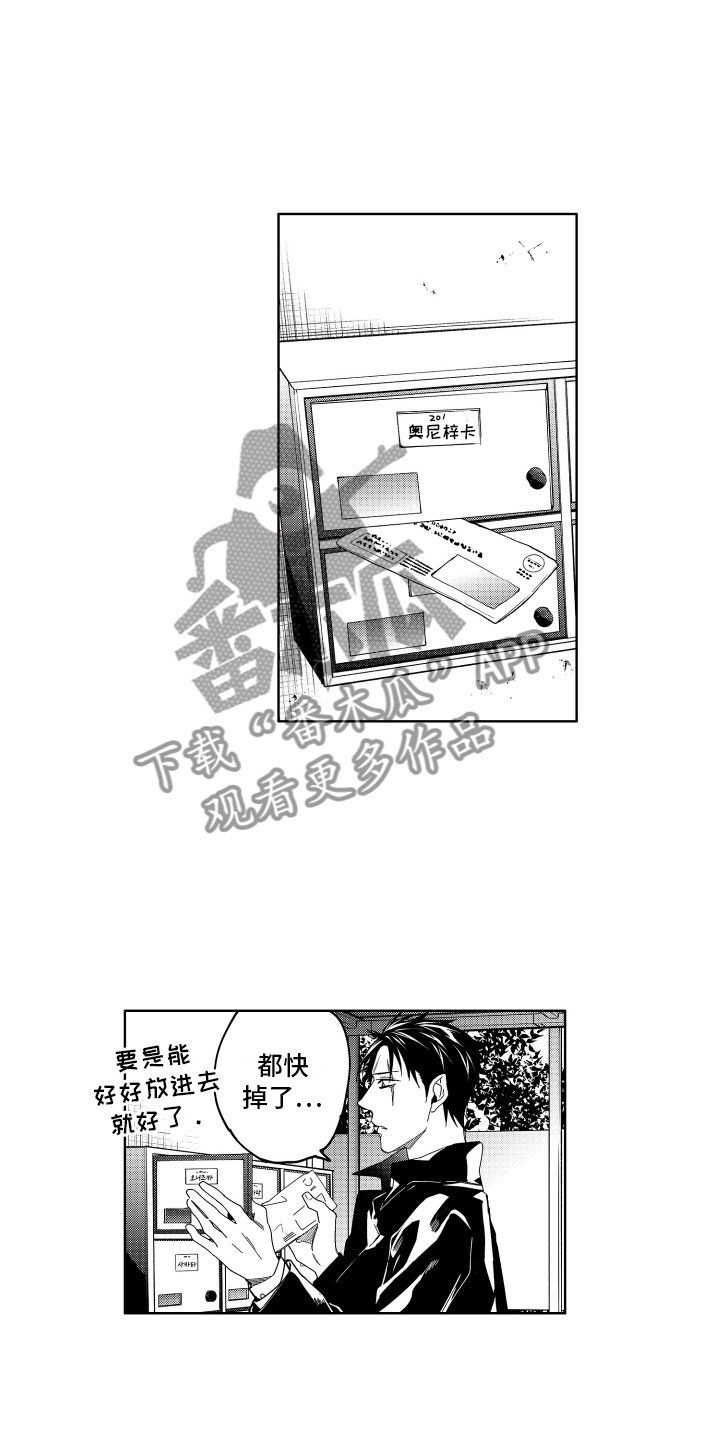 小恶魔在身边漫画,第17章：被同情的恶魔5图