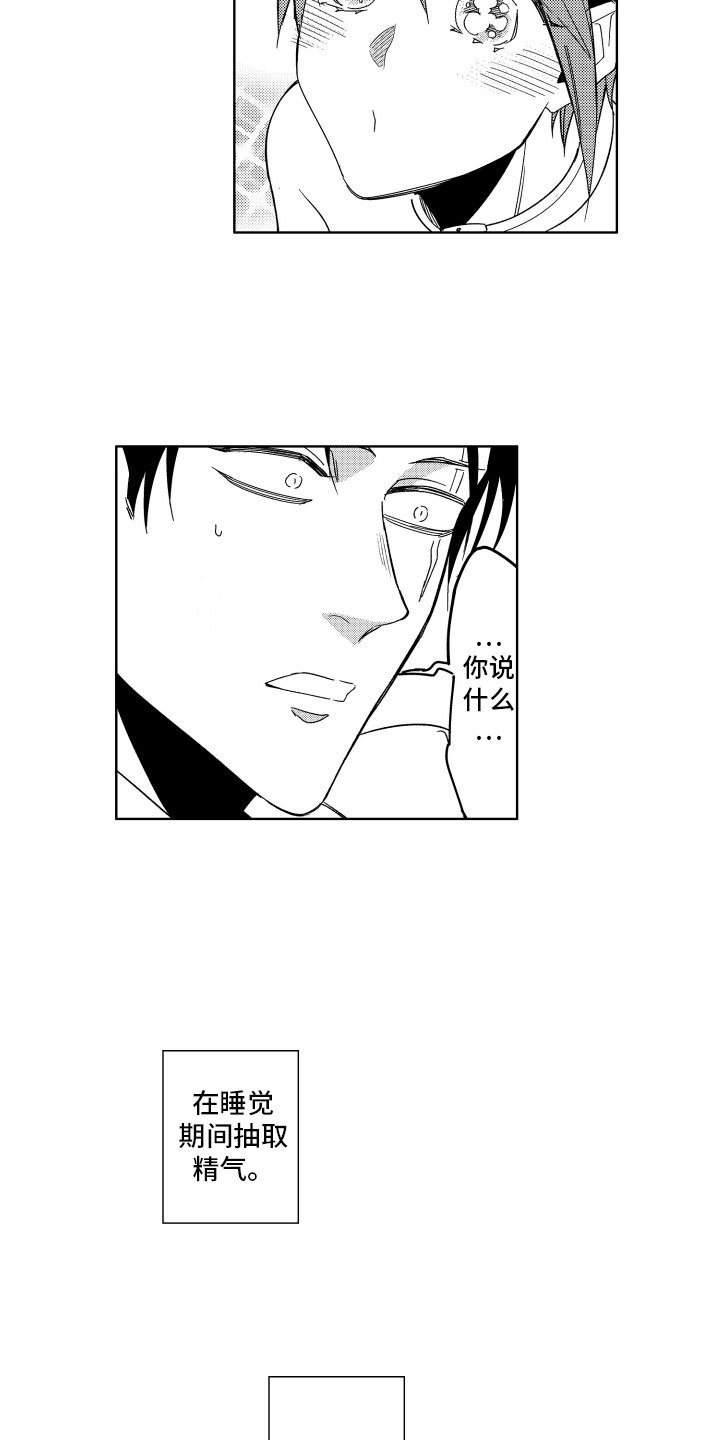 小恶魔在身边漫画,第13章：服从于恶魔4图