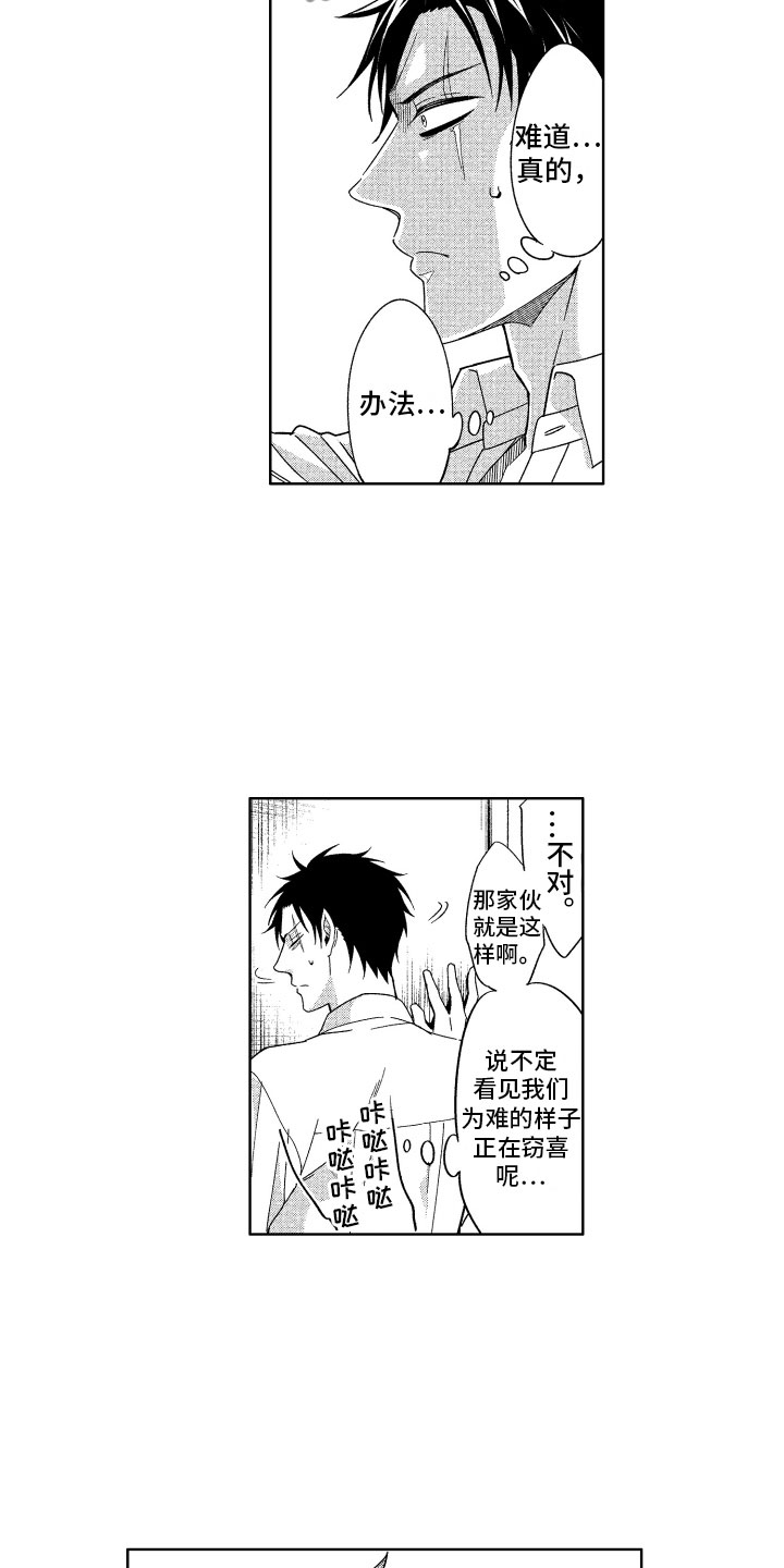小恶魔在身边漫画,第20章：恶魔的房间5图