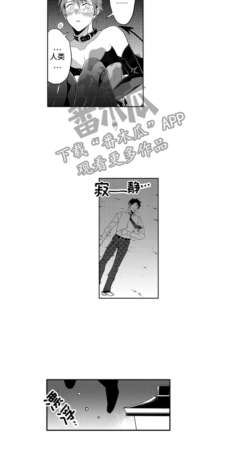 小恶魔在身边漫画,第4章：被骗的恶魔3图