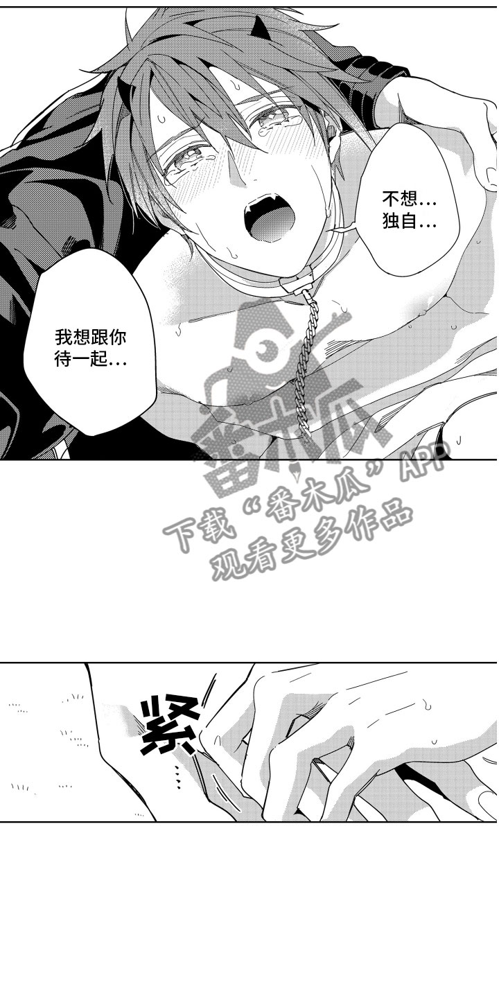 小恶魔在身边漫画,第16章：不觉得害怕3图