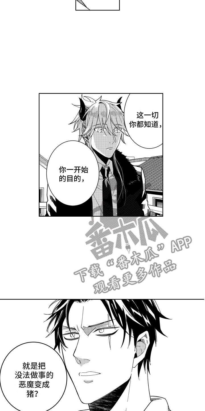 小恶魔在身边漫画,第14章：一开始的目的2图