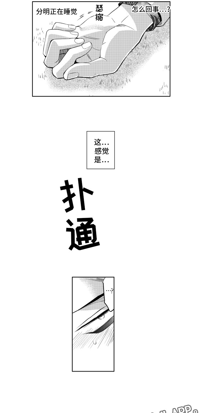 小恶魔在身边漫画,第13章：服从于恶魔1图