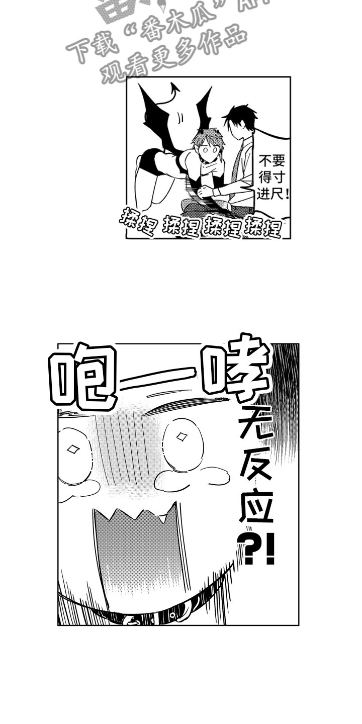 小恶魔在身边漫画,第8章：发热的恶魔1图