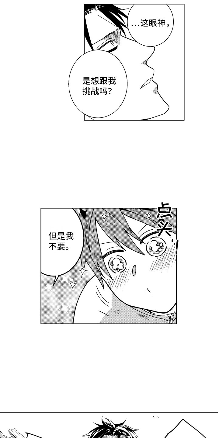 小恶魔在身边漫画,第14章：一开始的目的4图