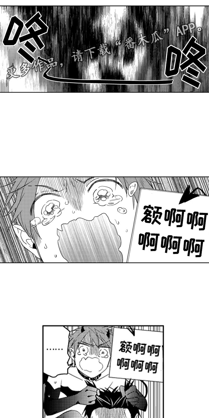 小恶魔在身边漫画,第6章：害怕的恶魔3图