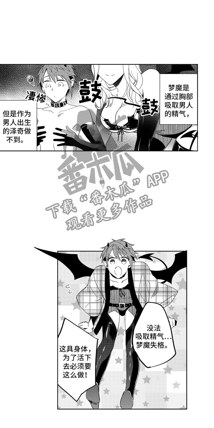 小恶魔在身边漫画,第9章：恶魔的税金5图
