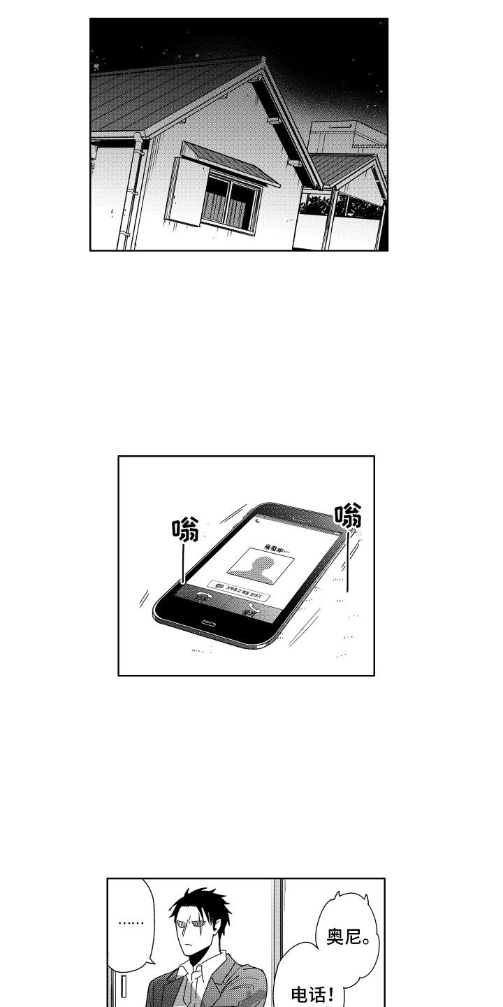 小恶魔在身边漫画,第17章：被同情的恶魔2图