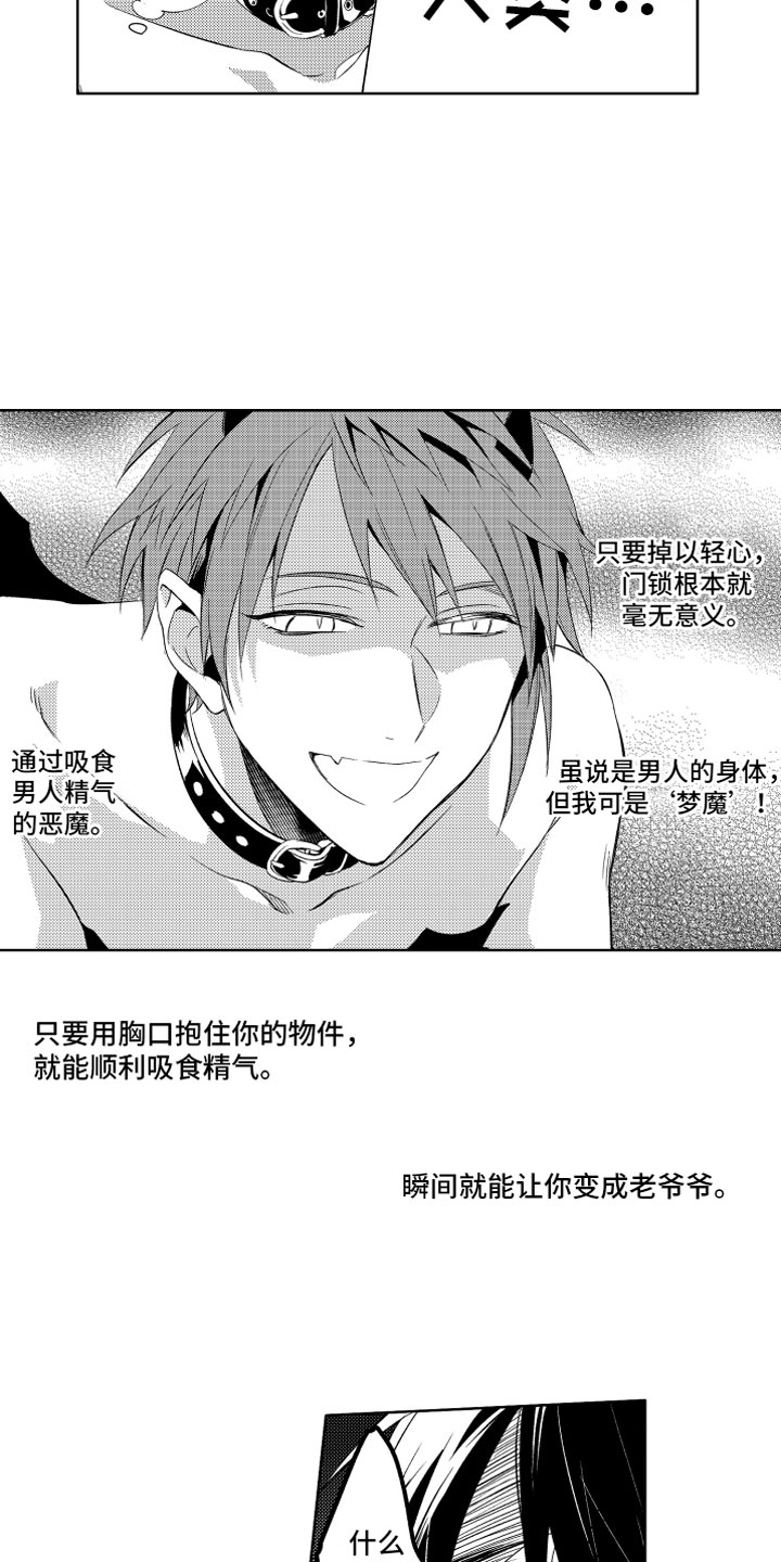 小恶魔在身边漫画,第2章：苦恼的奥尼3图