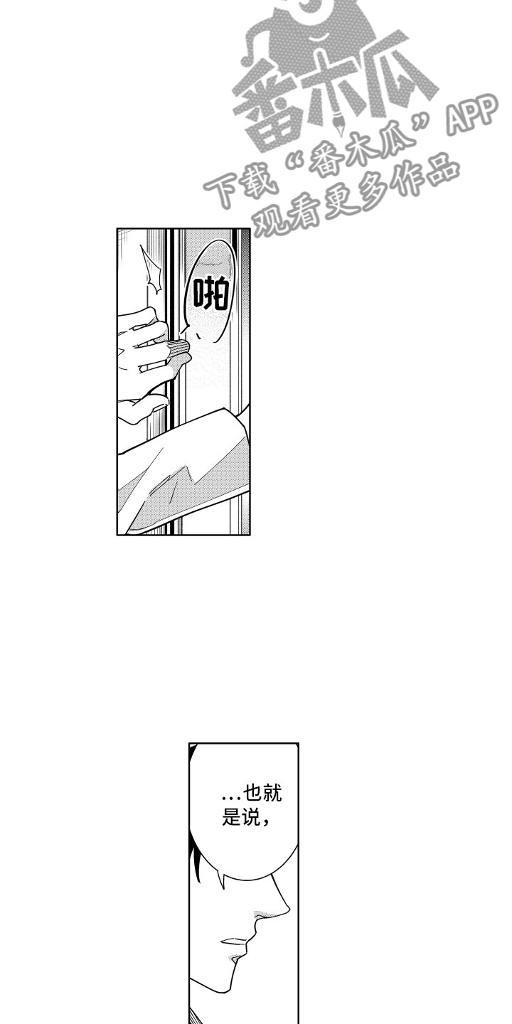 小恶魔在身边漫画,第14章：一开始的目的1图